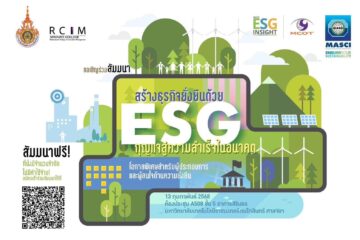 ESG Rcim